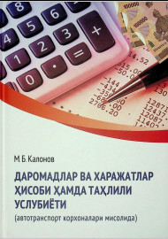 Даромадлар ва харажатлар ҳисоби ҳамда таҳлили услубиёти