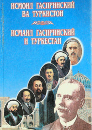 Исмоил Гаспринсикий ва Туркистон