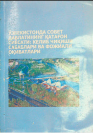 Ўзбекистонда совет давлатининг қатағон сиёсати: келиб чиқиши сабаблари ва фожиали оқибатлари