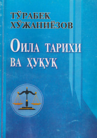 Оила тарихи ва ҳуқуқи