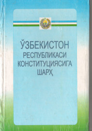 Ўзбекистон Республикаси конституциясига шарҳ