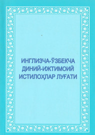 Инглизча-ўзбекча диний-ижтимоий истилоҳлар луғати