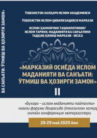 МАРКАЗИЙ ОСИЁДА ИСЛОМ МАДАНИЯТИ ВА САНЪАТИ:  ЎТМИШ ВА ҲОЗИРГИ ЗАМОН II - қисм