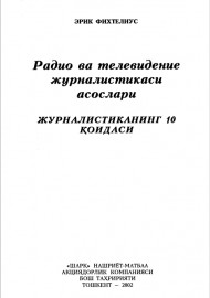 Радио ва телевидение журналистикаси асослари