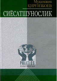 Сиёсатшунослик