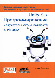 Unity 5.х.  Программирование  искусственного интелекта  в играх