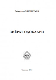 Зиёрат одоблари