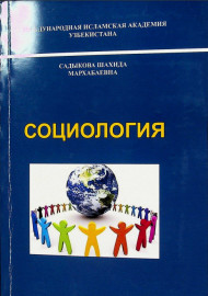 Социология