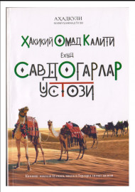Ҳақиқий омад калити ёхуд савдогарлар устози
