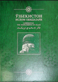 Ўзбекистон ислом обидалари