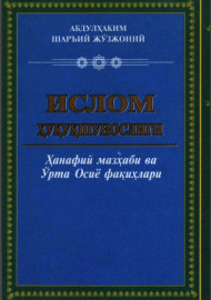 Ислом ҳуқуқшунослиги
