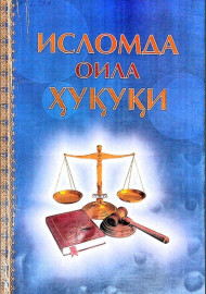 Исломда оила ҳуқуқи