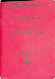 Исломда аёл ҳуқуқлари