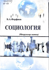 Социология