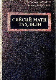 Сиёсий матн таҳлили