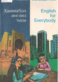 Ҳаммабоп инглиз тили