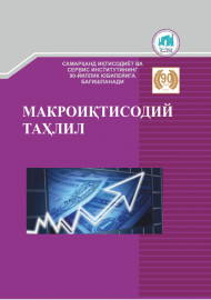 Макроиқтисодий таҳлил