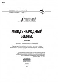 Международный бизнес