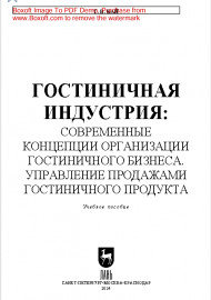 Гостиничная индустрия