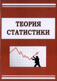 Практикум по курсу «Социально-экономическая  статистика»