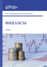 ФИНАНСЫ