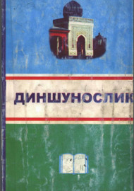Диншунослик
