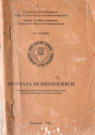Муомала психологияси