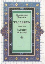 Тасаввуф