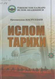 Ислом тарихи