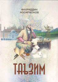 Таъзим