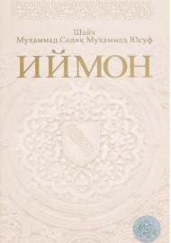 Иймон