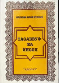Тасаввуф ва инсон