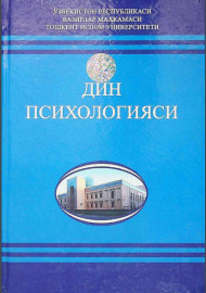 Дин психологияси