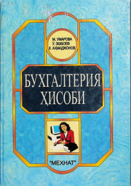 Бухгалтерия хисоби