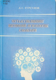Мутаассибликнинг ижтимоий-психологик сабаблари