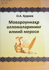 Мовароуннаҳр алломаларининг илмий мероси