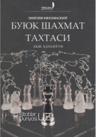 Буюк шахмат тахтаси