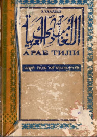 Араб тили