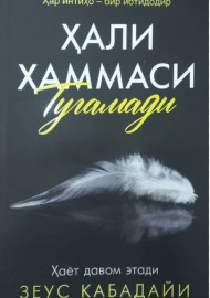 Ҳали ҳаммаси тугамади