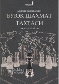 Буюк шахмат тахтаси