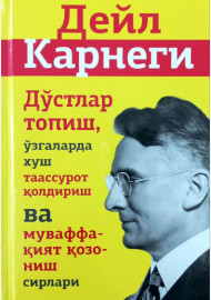 Дўстлар топиш, ўзгаларда хуш таассурот қолдириш ва муваффақият қозониш сирлари
