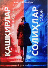 Қашқирлар маконидан солиҳлар томон