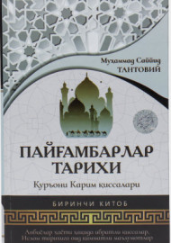 Пайғамбарлар тарихи 1-китоб