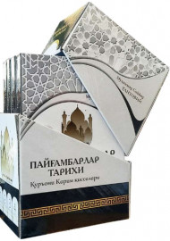 Пайғамбарлар тарихи 3-китоб