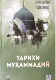 Тарихи муҳаммадий