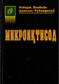 Микроиқтисод