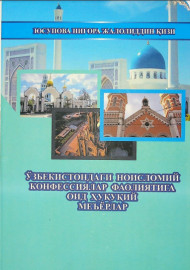 Ўзбекистондаги ноисломий конфессиялар фаолиятига оид ҳуқуқий меъёрлар