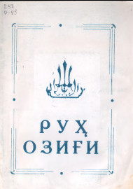 Рух озиғи