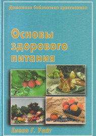 Основы здорового питания
