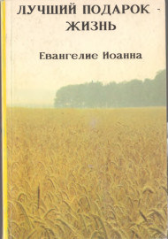 Лучший подарок-жизнь